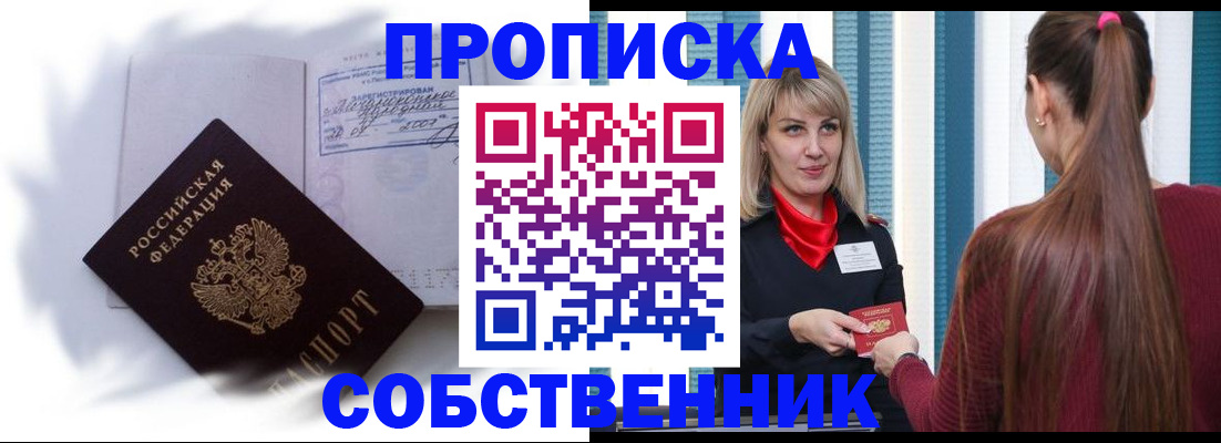 прописка 2025 в Катав-Ивановске